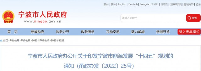 浙江寧波：光伏裝機力爭突破500萬千瓦以上！深化“光伏+”十大工程，推進規(guī)?；夥椖拷ㄔO