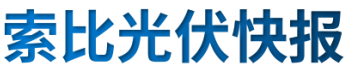 【光伏快報(bào)】硅料價(jià)格居高不下！最高成交價(jià)31萬(wàn)元/噸;三部門(mén)發(fā)文！清理規(guī)范非電網(wǎng)直供電環(huán)節(jié)不合理加價(jià)