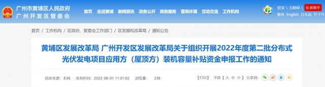 0.2元/W，最高200萬！廣東黃埔啟動(dòng)2022第二批分布式光伏補(bǔ)貼申報(bào)工作