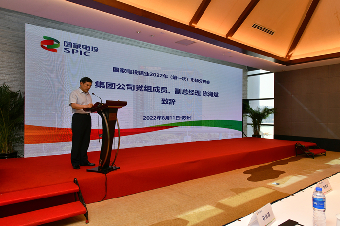 國(guó)家電投召開2022年(第一次)鋁業(yè)市場(chǎng)分析會(huì)