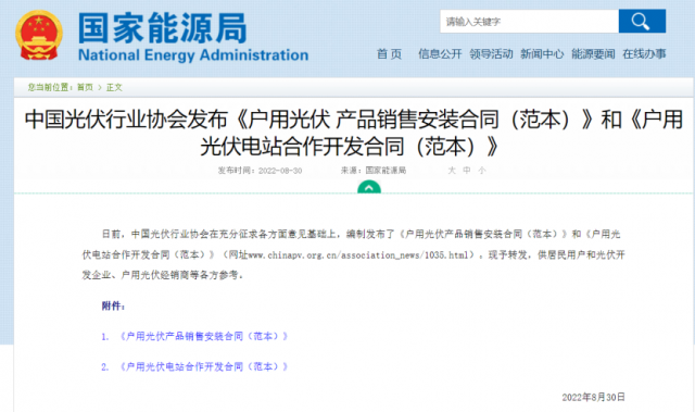 國(guó)家能源局轉(zhuǎn)發(fā)戶用光伏合作開發(fā)、銷售安裝合同范本