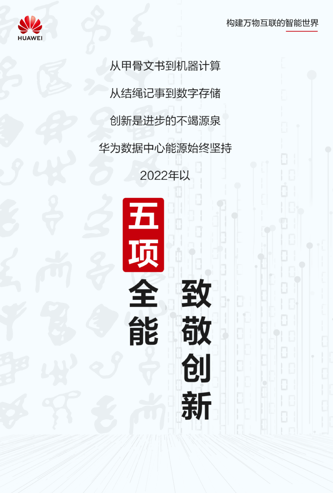 智簡(jiǎn)DC，綠建未來(lái)｜華為數(shù)據(jù)中心能源以五個(gè)“第一”引領(lǐng)產(chǎn)業(yè)