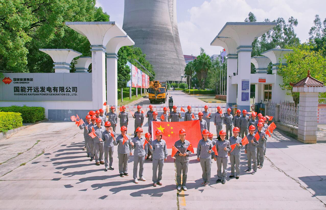 國能開遠(yuǎn)發(fā)電公司開展“向祖國祝福、同國旗合影”活動