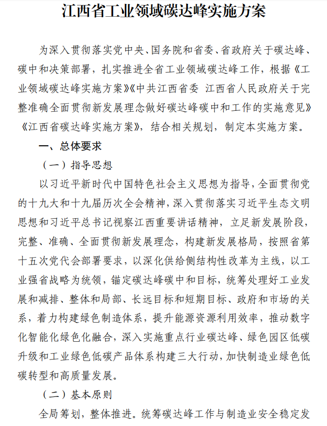 重磅！江西省工業(yè)領(lǐng)域碳達(dá)峰實施方案發(fā)布