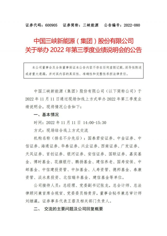 三峽能源：9個(gè)基地項(xiàng)目均已開工，但建設(shè)進(jìn)展不及預(yù)期