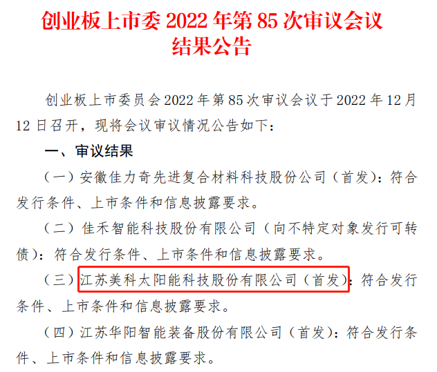 這家光伏企業(yè)IPO成功過會，募資50億投建20GW硅片產(chǎn)能