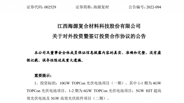 80.2億元！投建10GW TOPCon+5GW HJT光伏電池+3GW 組件