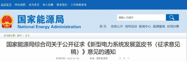 國家能源局：推動大型風光基地+煤電、新型儲能等多能互補開發(fā)形式