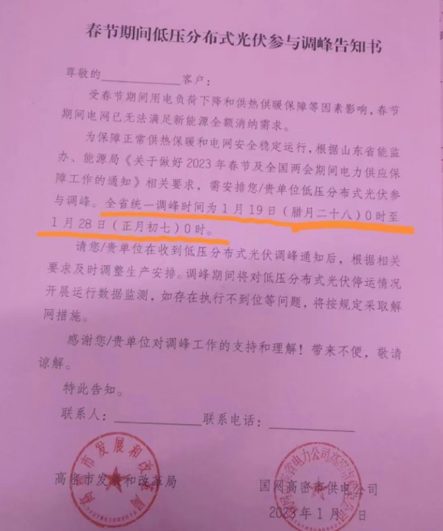 停發(fā)9天！春節(jié)期間山東省分布式光伏參與調峰