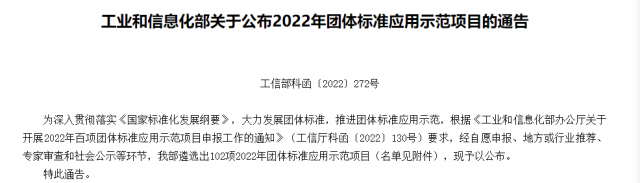 《屋面晶體硅光伏與壓型鋼板構(gòu)件防火等級試驗方法》入圍2022年工信部百項團(tuán)標(biāo)