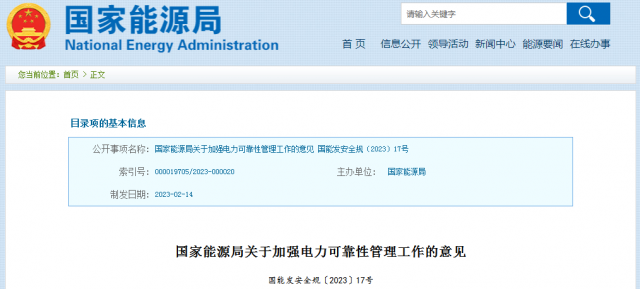 國家能源局：發(fā)電企業(yè)要加強風(fēng)電、光伏發(fā)電等功率預(yù)測，減少非計劃停運