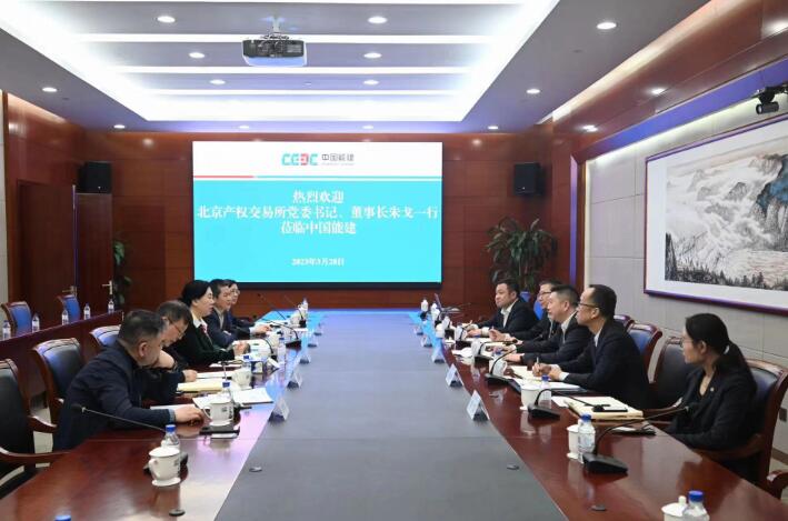 中國能建黨委常委、總會計李麗娜與北京產(chǎn)權(quán)交易所董事長朱戈會談