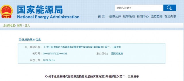 國家能源局：不得以任何方式增加新能源不合理投資成本！