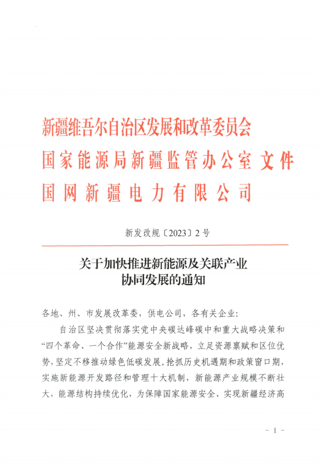 新疆：推動新能源與制氫、油氣等產(chǎn)業(yè)耦合聯(lián)動，根據(jù)用電量配置對應(yīng)發(fā)電裝機