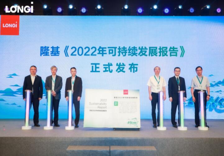 隆基發(fā)布2022年可持續(xù)發(fā)展報(bào)告