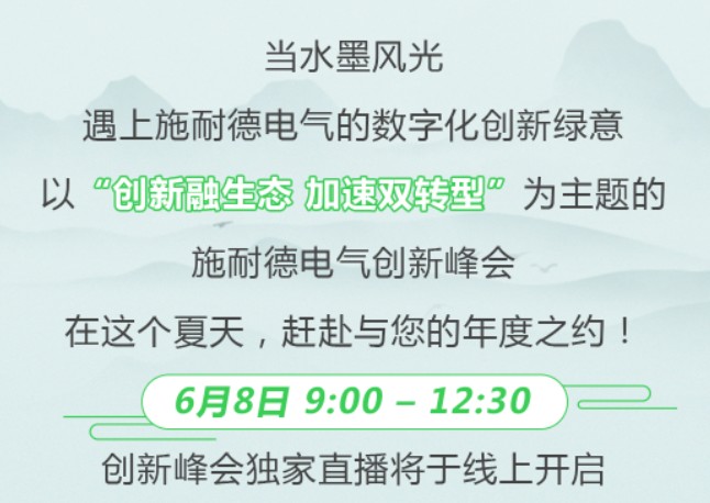 2023創(chuàng)新峰會 | 6月8日，與業(yè)內(nèi)大咖共話綠色低碳數(shù)字化轉(zhuǎn)型