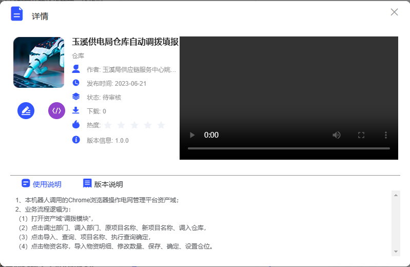 數(shù)字化賦能 玉溪供電局實現(xiàn)云南省首家“自動調(diào)撥機(jī)器人”上線運(yùn)行