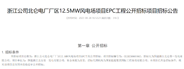 國能12.5MW風(fēng)電場(chǎng)項(xiàng)目EPC工程招標(biāo)