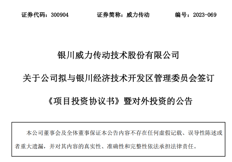 50億元！威力傳動分期投建風電增速器智慧工廠項目