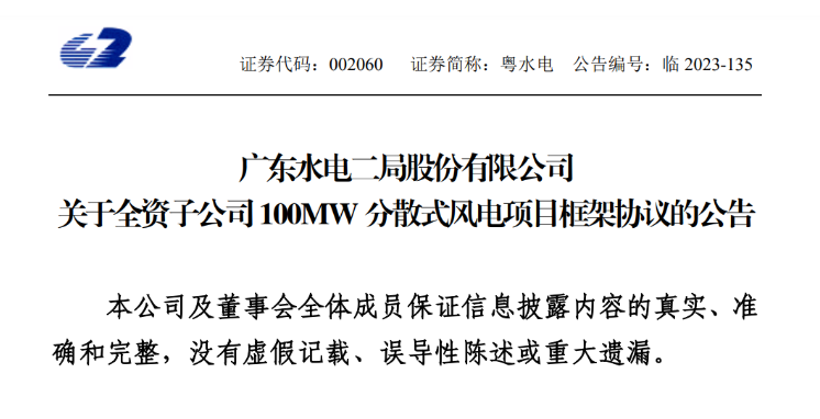 約6億元！粵水電投建100MW分散式風電項目