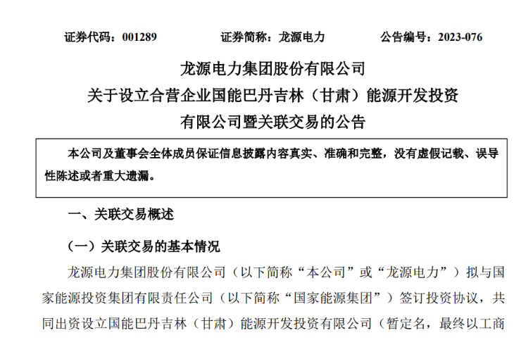 出資30億元成立合資公司！國(guó)家能源集團(tuán)11GW沙漠基地項(xiàng)目或啟動(dòng)