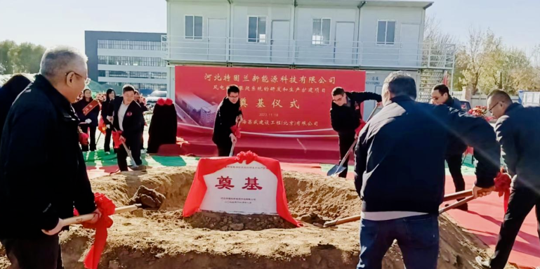 風電高空作業(yè)！普若泰克河北工廠擴建項目奠基開工