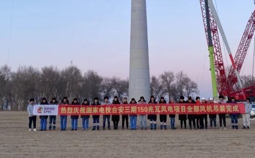 國家電投臺安三期150MW風電項目全部風機完成吊裝！