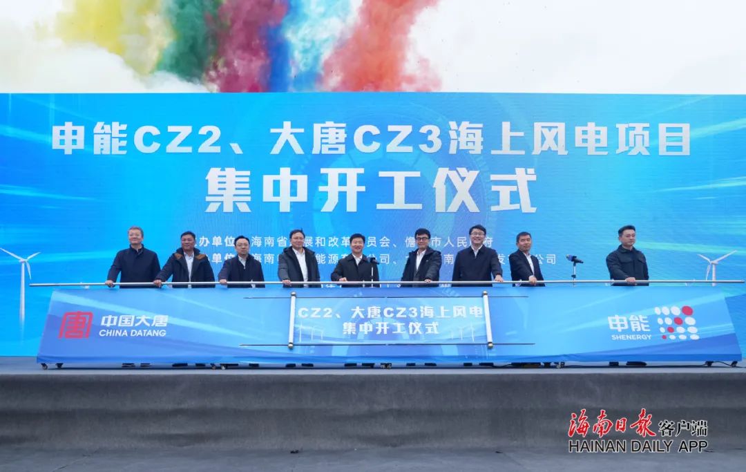 2.4GW！申能CZ2、大唐CZ3海上風(fēng)電項目集中開工