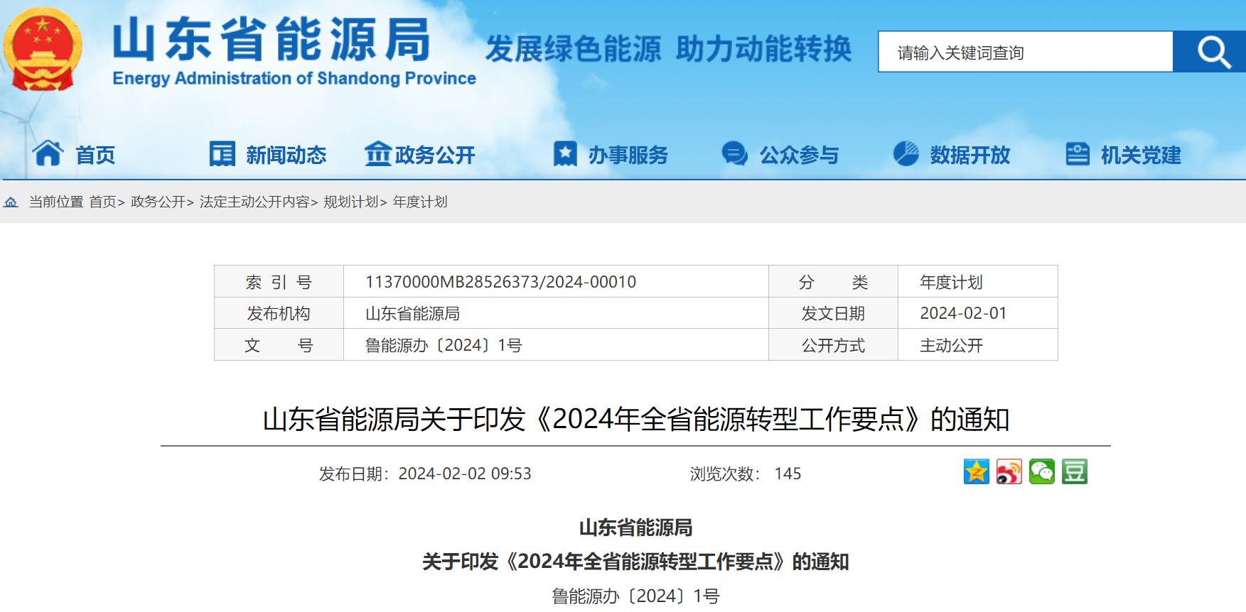 山東省：2024年新增海上風(fēng)電裝機(jī)150萬千瓦左右