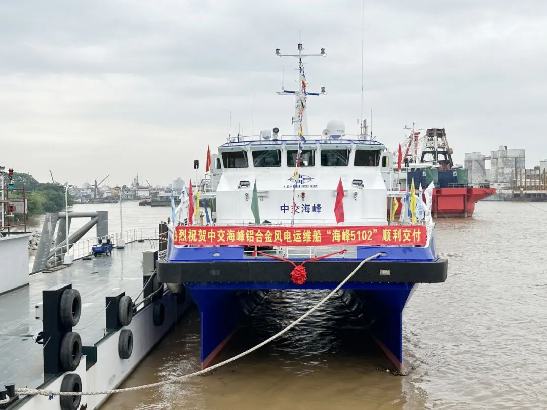 “海峰5102”半小水線面型全鋁雙體高速風電運維船順利交付！