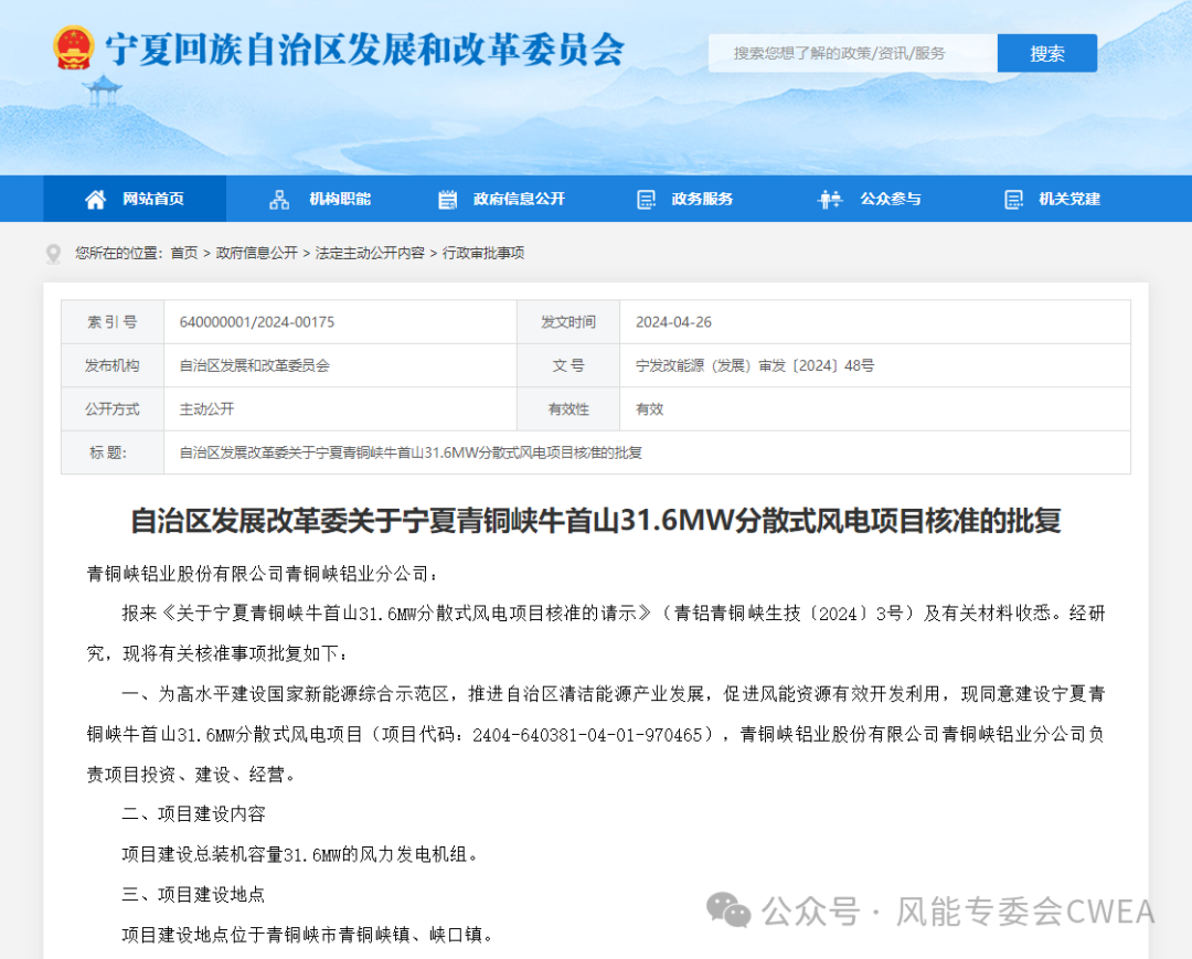 國電投（寧夏）清潔能源81.1MW分散式風電項目獲核準