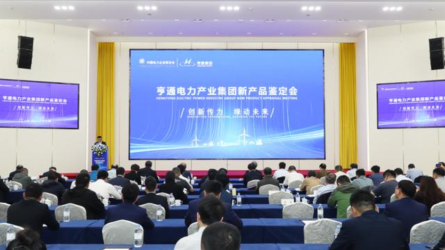 厚植產業(yè)新動能，亨通發(fā)展電力能源新質生產力