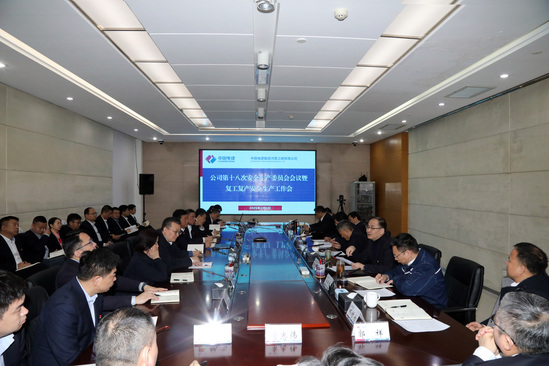 啟新程、穩(wěn)前行!河南工程公司“會(huì)場+現(xiàn)場”扎實(shí)推進(jìn)安全有序復(fù)工復(fù)產(chǎn)