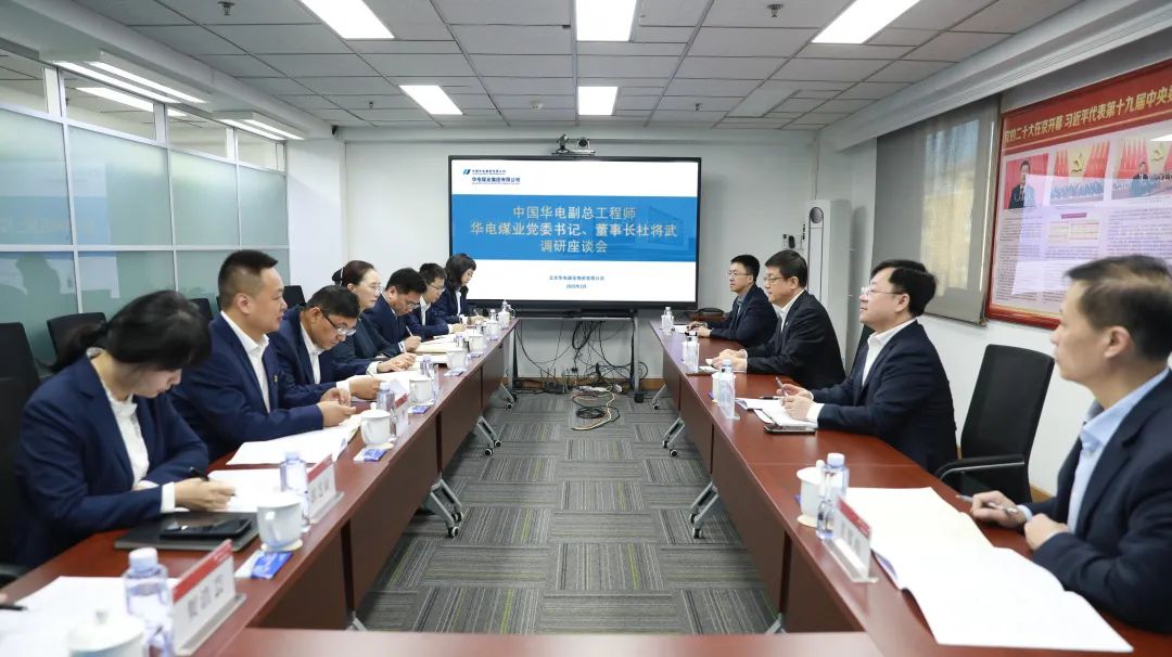 華電煤業(yè)黨委書記、董事長(zhǎng)杜將武到物資公司調(diào)研