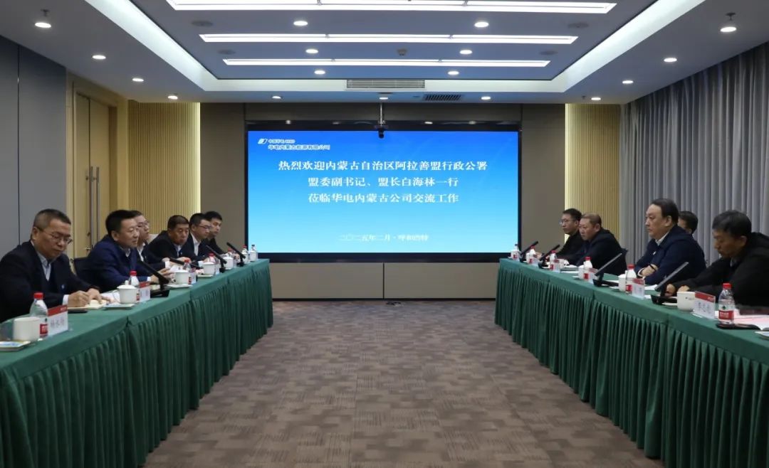 華電內蒙古公司董事長那仁滿都拉、總經(jīng)理文奇與阿拉善盟盟委副書記、盟長白海林舉行會談
