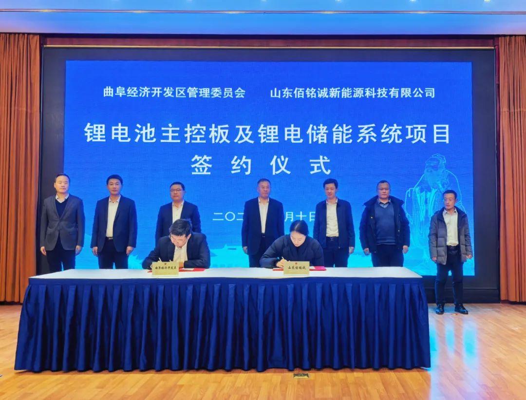 投資10.6億，曲阜簽約鋰電池主控板及鋰電儲能系統(tǒng)項目