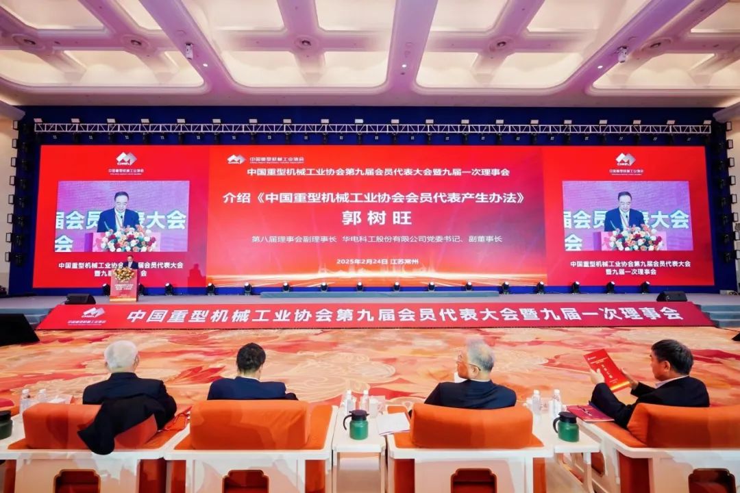 華電科工黨委書記、副董事長郭樹旺當(dāng)選中國重型機械工業(yè)協(xié)會副會長