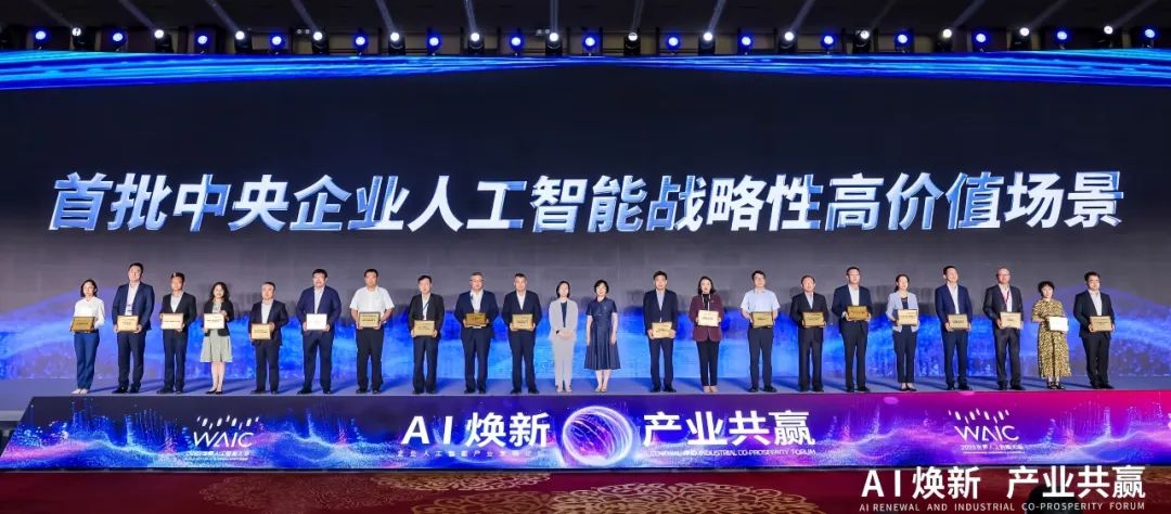 世界人工智能大會，中核集團有這些大動作!