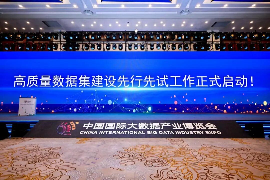 國家數(shù)據(jù)局高質(zhì)量數(shù)據(jù)集建設先行先試工作啟動