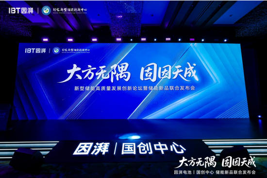 因湃電池在行業(yè)首發(fā)587Ah半固態(tài)儲(chǔ)能大電芯，以6.5GWh產(chǎn)線打造行業(yè)半固態(tài)量產(chǎn)標(biāo)桿