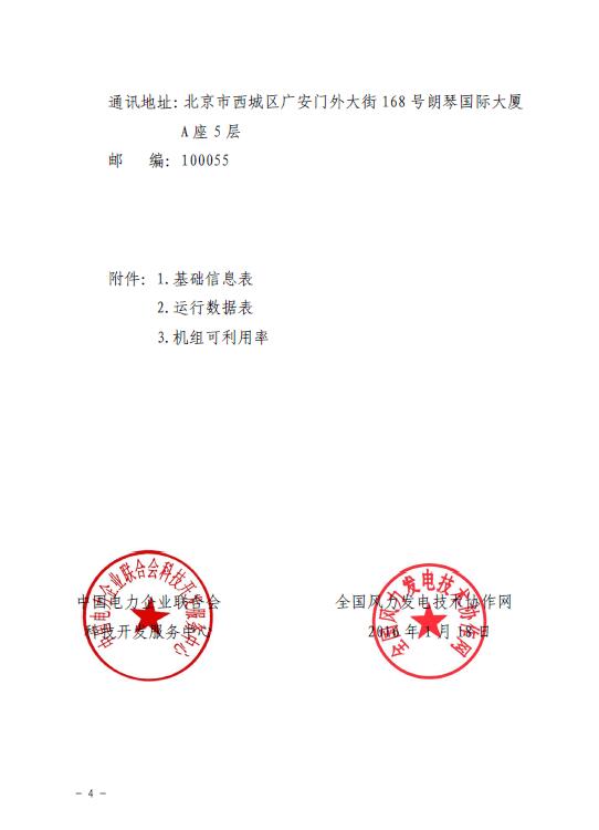 關(guān)于印發(fā)2016年度全國風(fēng)電運(yùn)行指標(biāo)對(duì)標(biāo)及競(jìng)賽工作安排的通知4.jpg