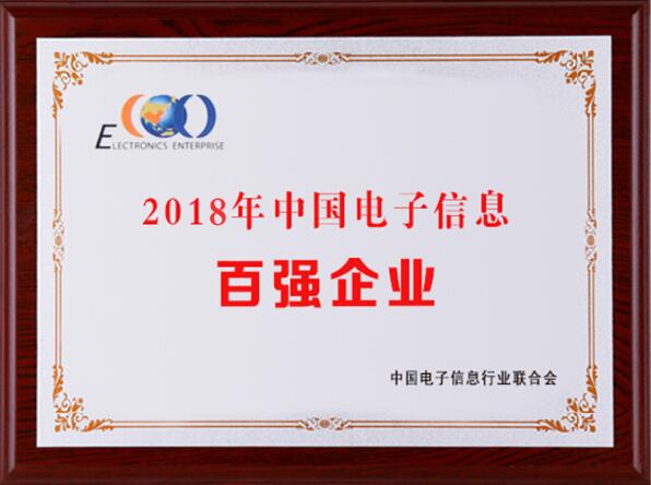 2018中國(guó)電子信息百?gòu)?qiáng)，中天科技居江蘇榜首